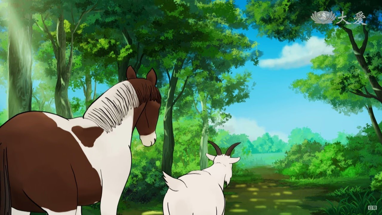 Stories Told by Dharma Master Cheng Yen - The Friendship Between the Horse and the Goat (馬羊一家親)