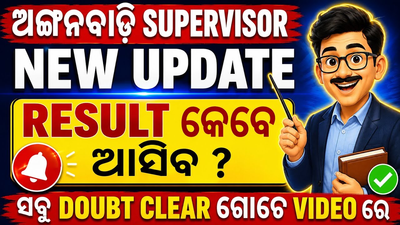 OSSSC ANGANWADI SUPERVISOR RESULT 2026|RI AMIN VAW RESULT 2026|OSSSC NEW UPDATE 2026|OSSSC RESULT|