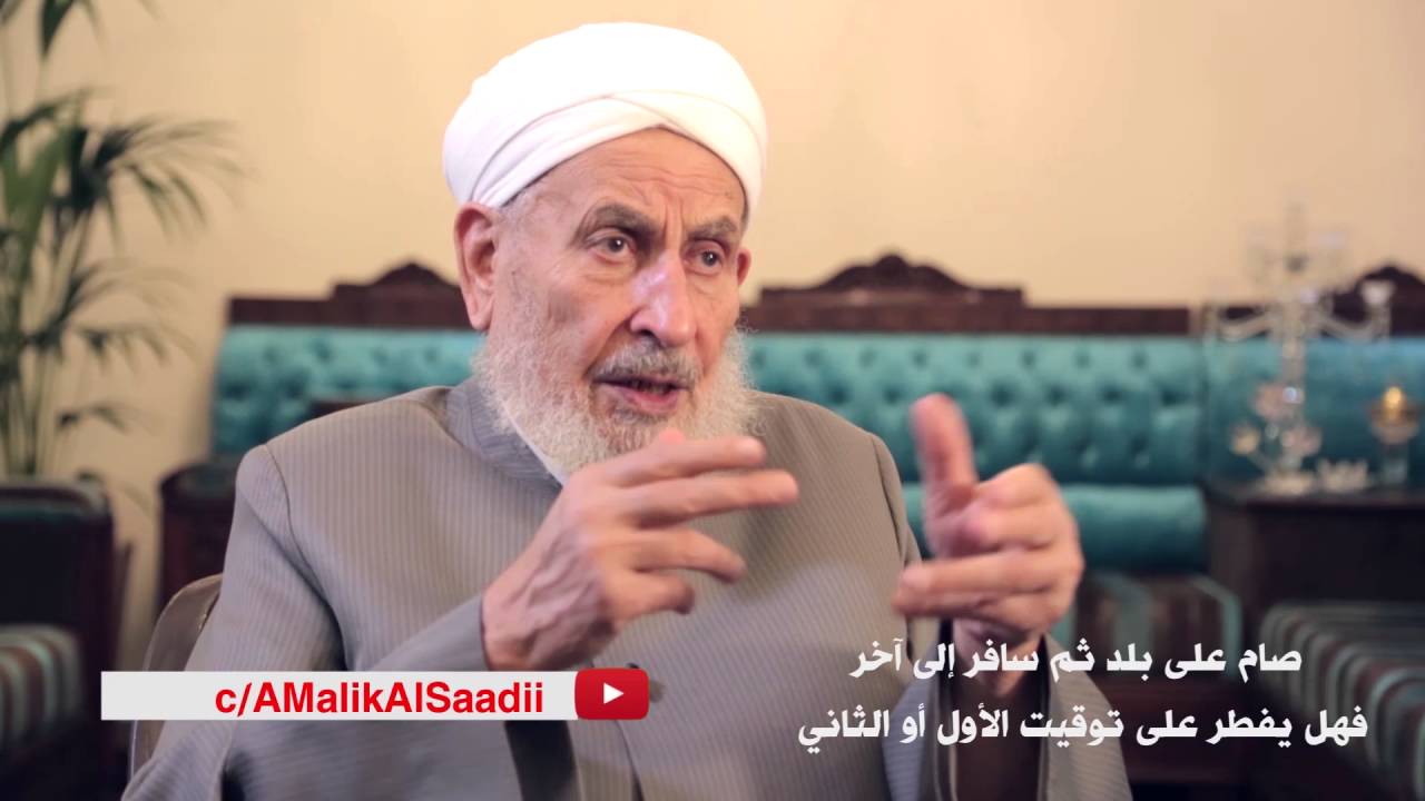 (5) صام على بلد ثم سافر إلى آخر، فهل يفطر على توقيت الأول أو الثاني