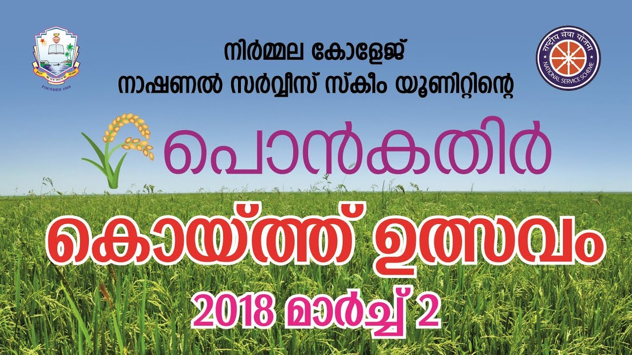 പൊൻകതിർ കൊയ്ത്തുത്സവം KOYTHULSAVAM 2018 I NSS I Nirmala College, Muvattupuzha I NIRMALA DARSHAN