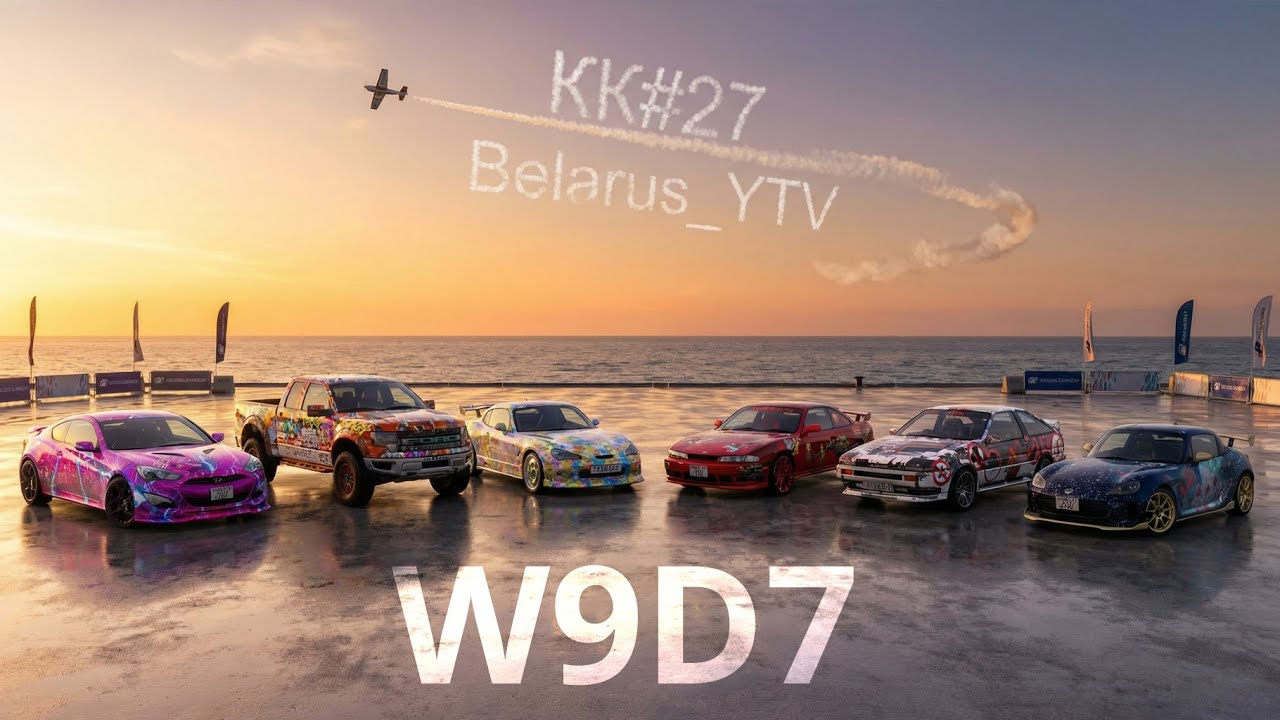 W9D7 - GT7: КК#27 — кринж-кап от @niceguysracing42 😈 AE86, BRZ, Raptor, Cappuccino | PS5 Pro