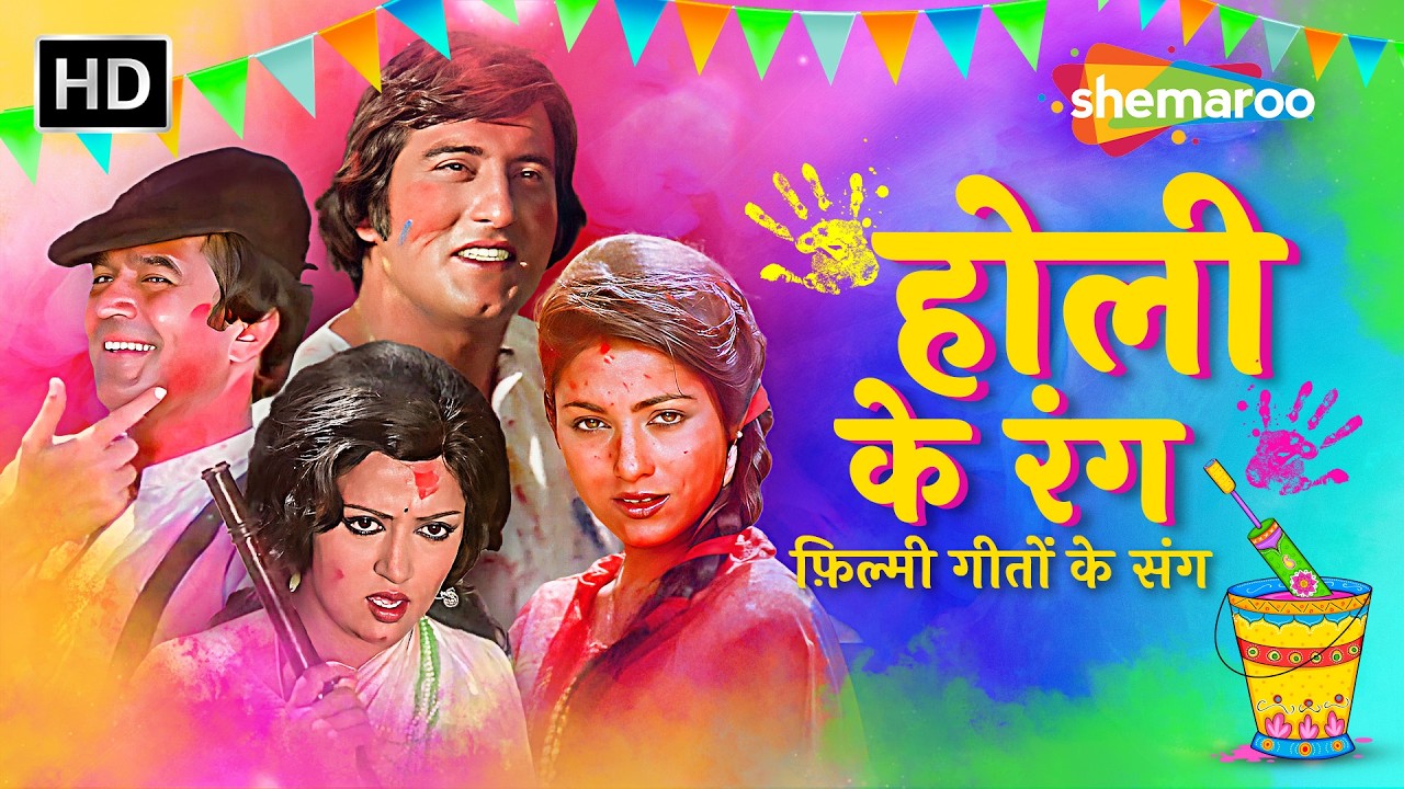 Holi Ke Rang Filmi Geeton Ke Sang | Holi Special Jukebox | Evergreen Bollywood Songs