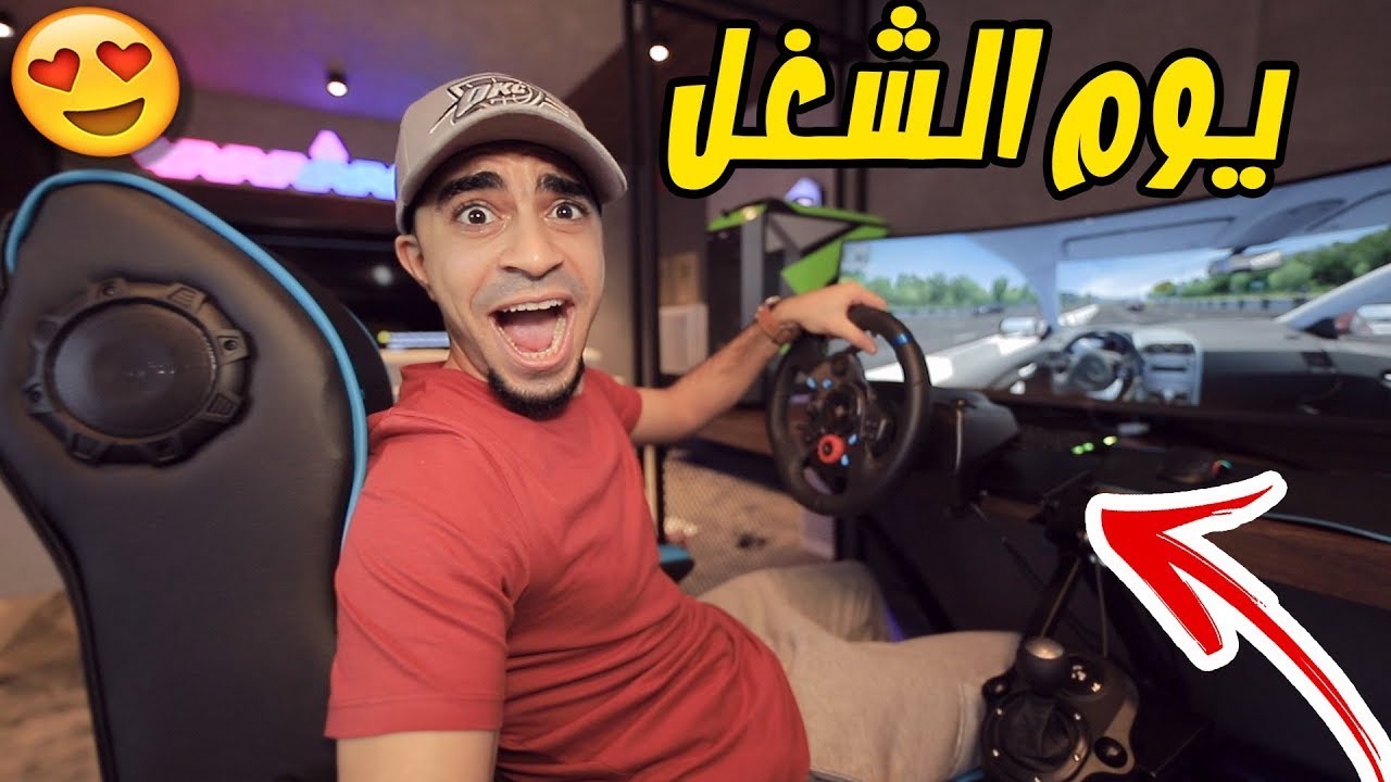 فلوق : كرسي و دركسون السواقة الواقعية 
