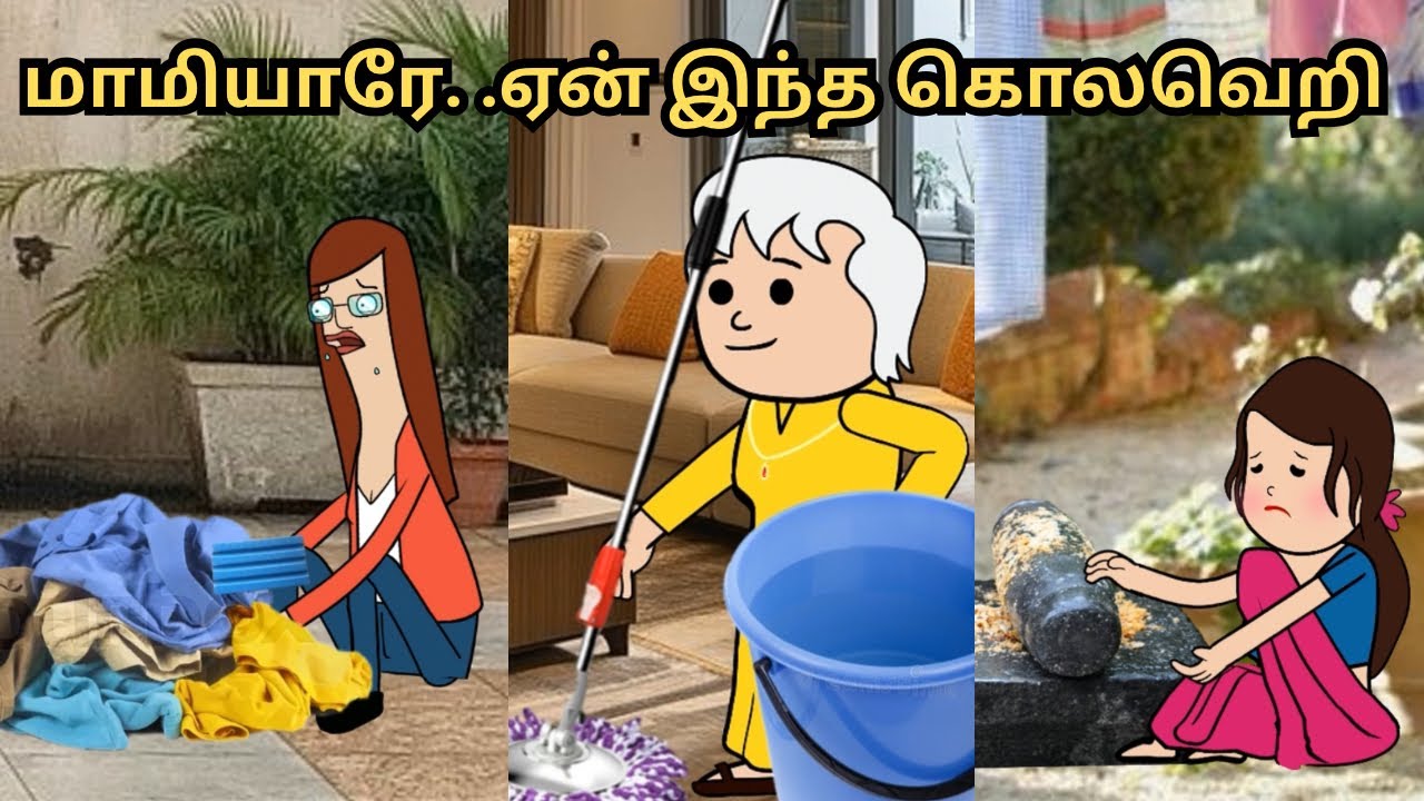 ‼️💥தலைல அம்மிக்கல்ல போட்டு கொல்லவா பாக்க 😂😂😂💥‼️
