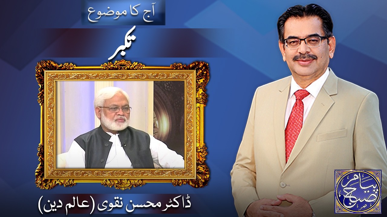 Payam e Subh With Aneeq Ahmed | 08 March 2026 | Dunya News