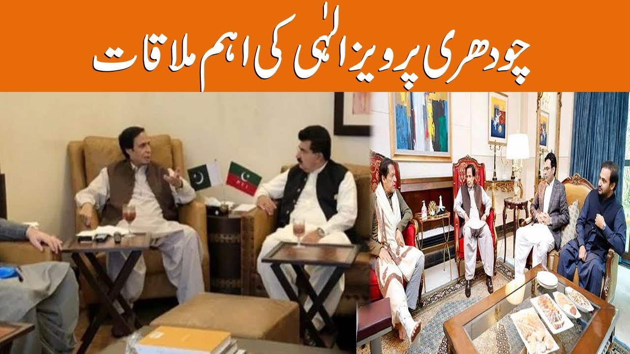 Important meeting of Chaudhry Parvez Elahi | Breaking News | GNN