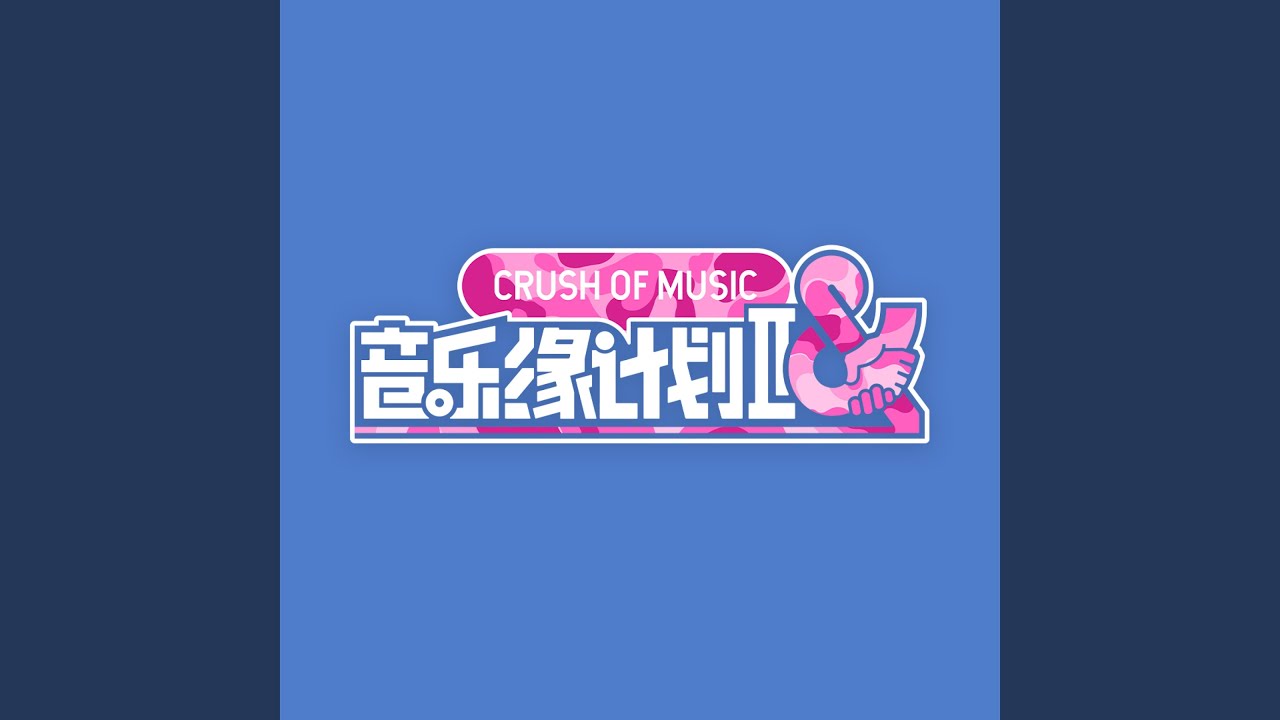 占有 (Live)