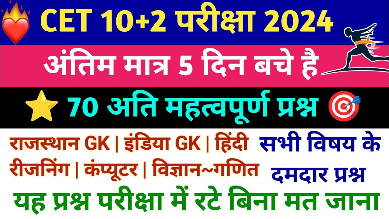 CET 12th Level Classes 2024 | CET Important Questions | CET Rajasthan GK | CET 12th Model Paper 2024