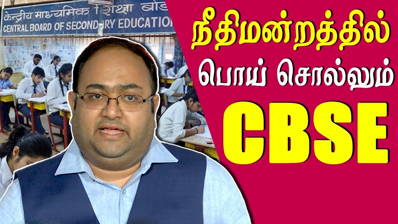 tamil news live neet 2018 latest news cbse is gives false information to supreme court tamil news