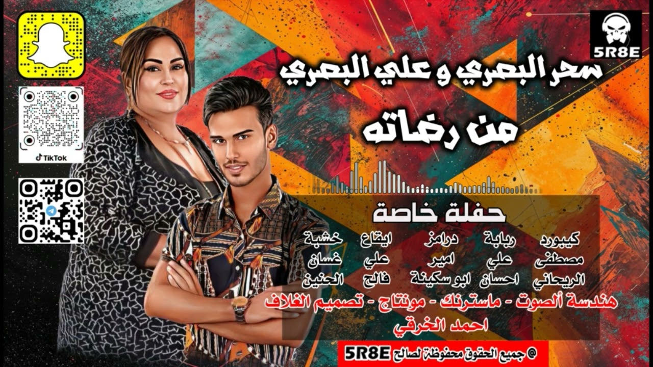 سحر البصري و علي البصري | راح ويه غيري من رضاته |حفلة خاصة |جديد|2025| #اشترك_الان_بالقناة_الرسمية