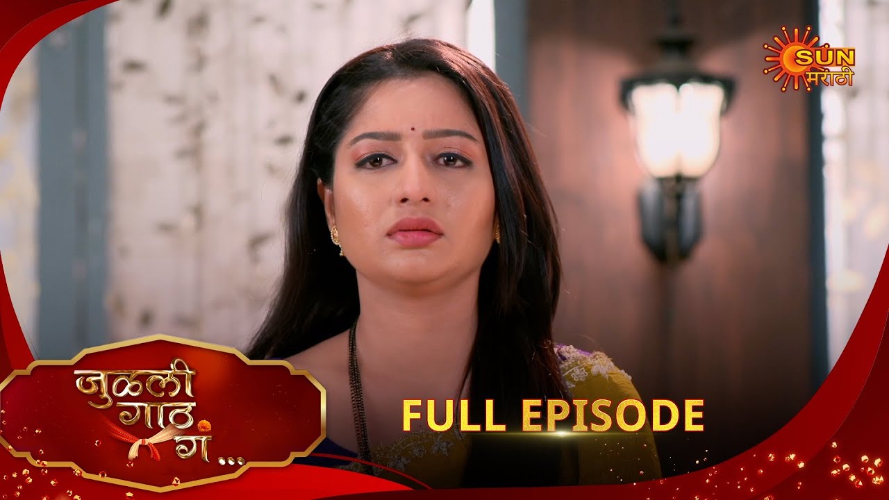 Julali Gaath Ga | जुळली गाठ गं | Full Epi 361 |15 Jan 2026 Marathi Serial | Sun Marathi