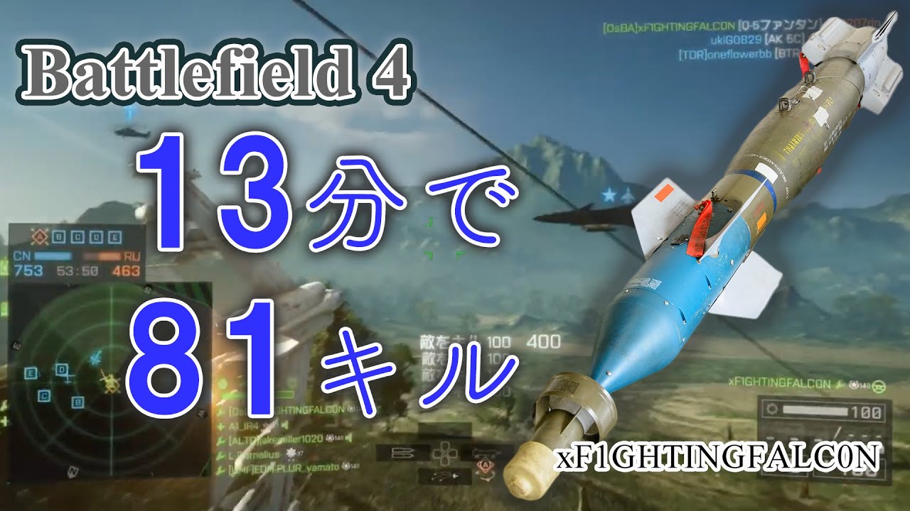 BF4 攻撃機 爆撃の精度がすごい！ 短時間で81キル Q-5 Fantan Rogue Transmission