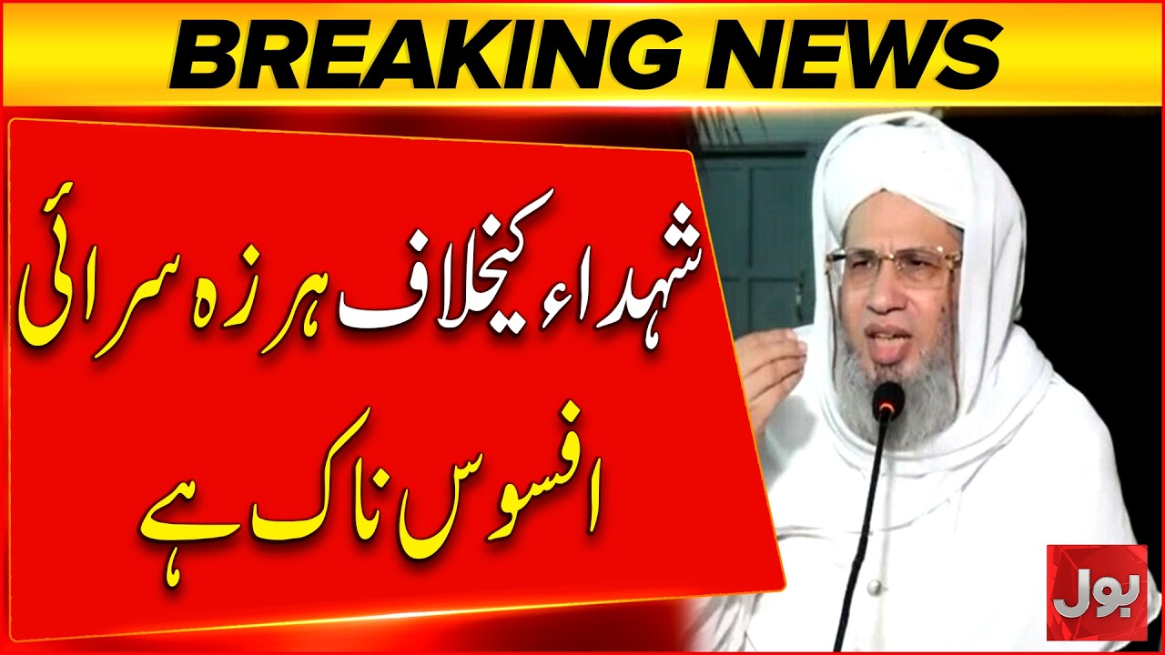 Mufti Abdul Raheem Responds to Maulana's Remarks About Martyrs | Breaking News | BOL News
