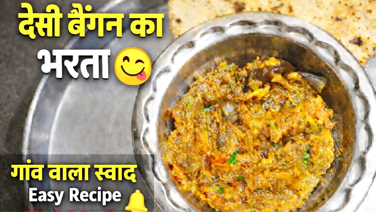 🍆 Baingan Ka Bharta Recipe 😋 | Dhaba Style Smoky Baingan Bharta 🔥 | Village Taste 🌾 