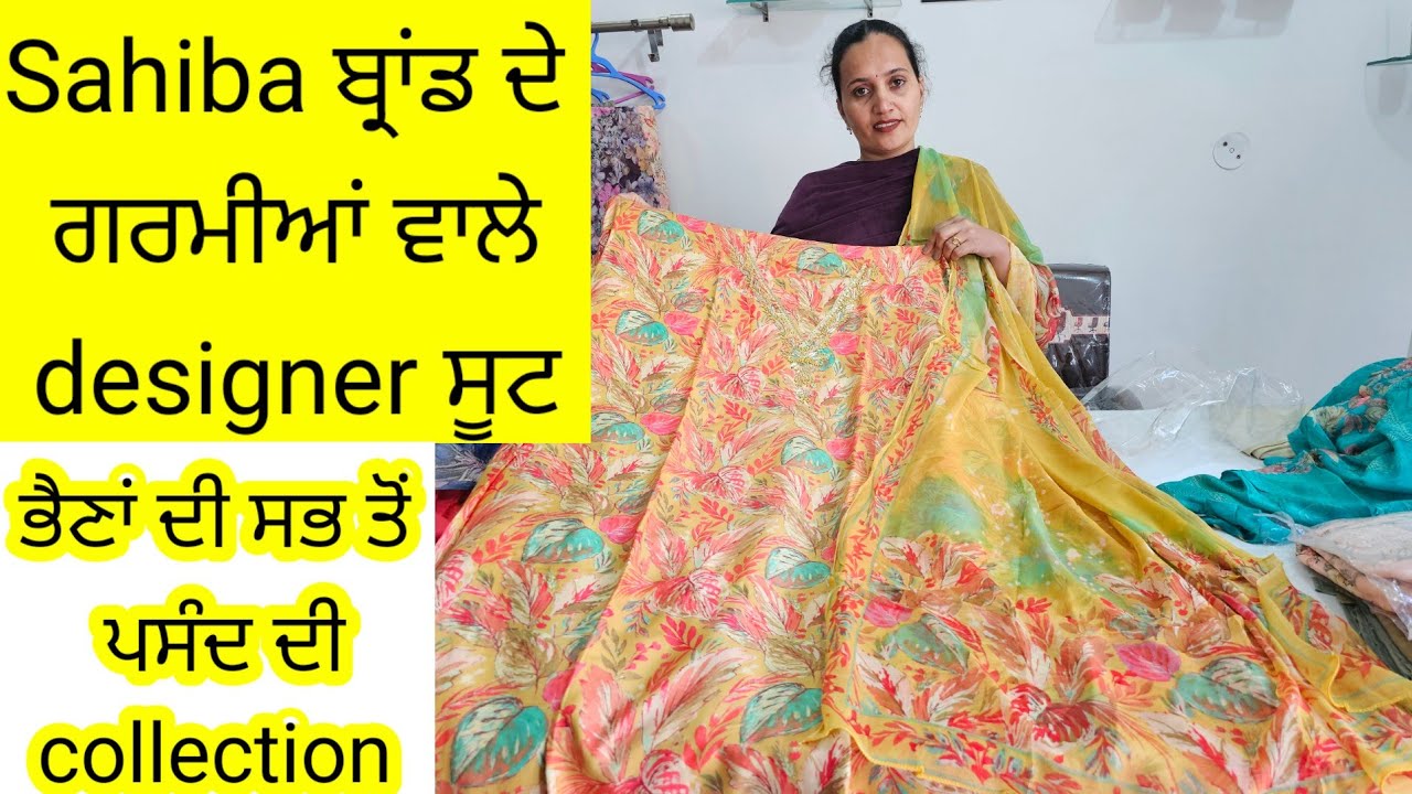 Sahiba ਬ੍ਰਾਂਡ ਦੇ ਪ੍ਰਿੰਟ ਸੂਟ ਦੁਪੱਟਿਆਂ ਦੇ ਨਾਲ਼ l ਗਰਮੀਆਂ ਦਾ ਤੋਹਫ਼ਾ ਬਿਲਕੁਲ ਘੱਟ ਰੇਟ the classy collection