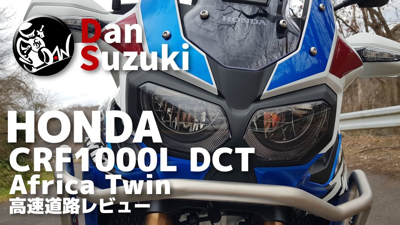 興奮！【新旧アフリカツイン比較!】高速道路編 【CRF1000L】