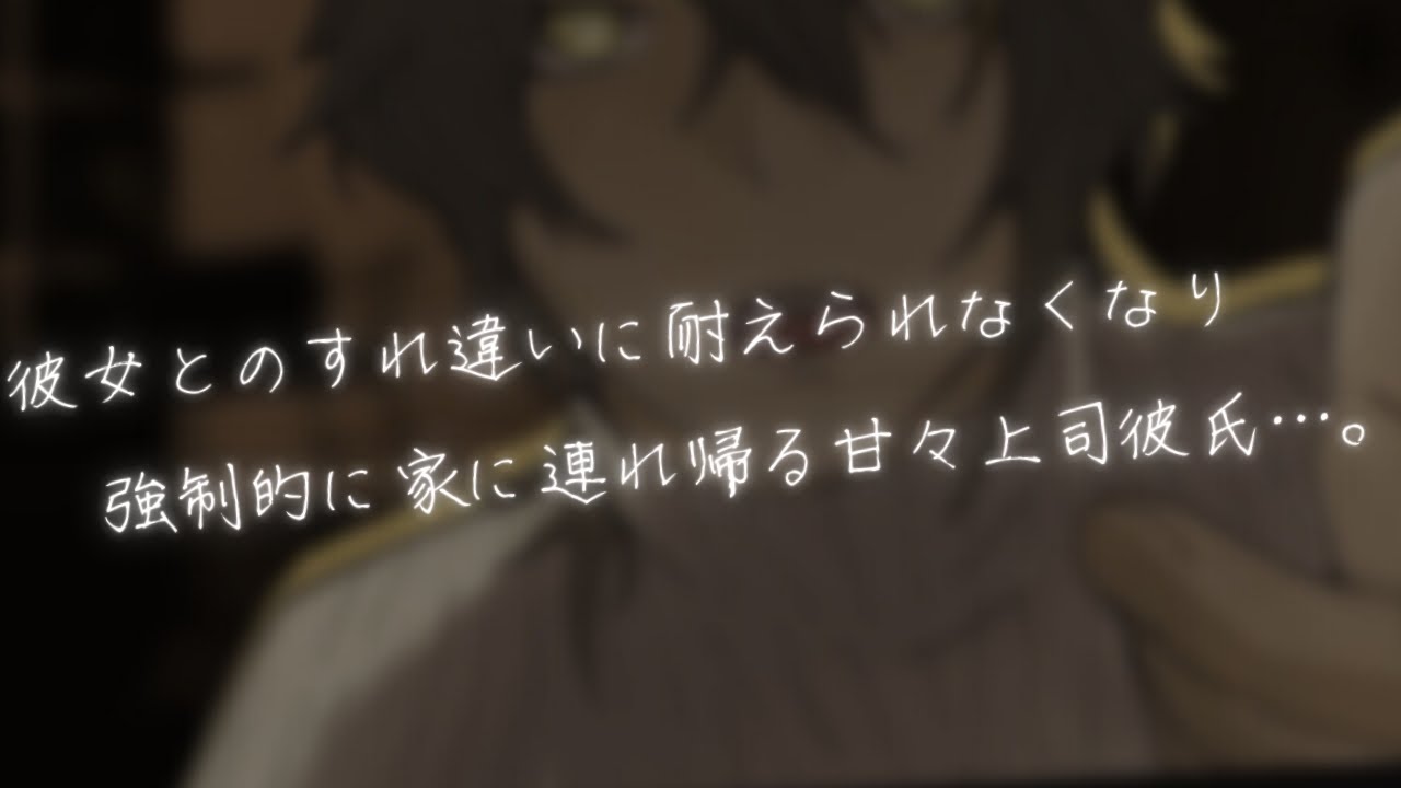 【女性向け/低音】彼女不足に我慢できなくなり押しかけちゃう甘々上司彼氏…。【ASMR】