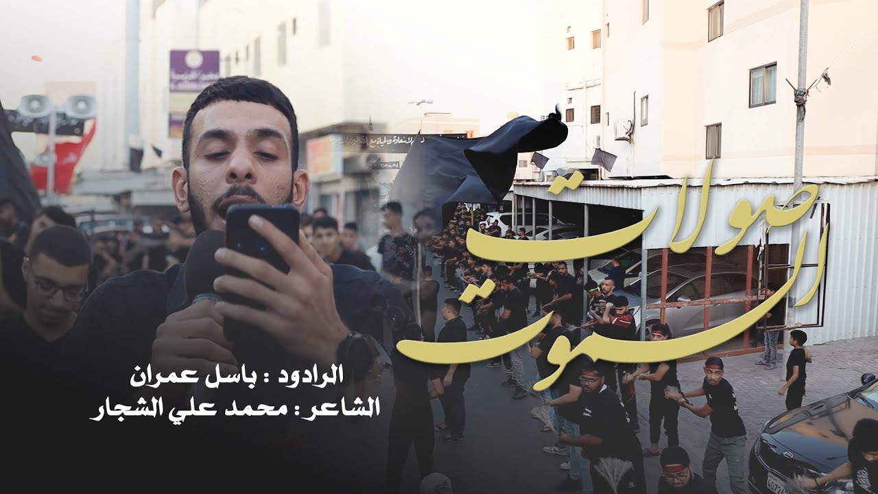 الرادود باسل عمران | صولات الموت | موكب زنجيل يوم سابع من شهر محرم 1446 - 2024