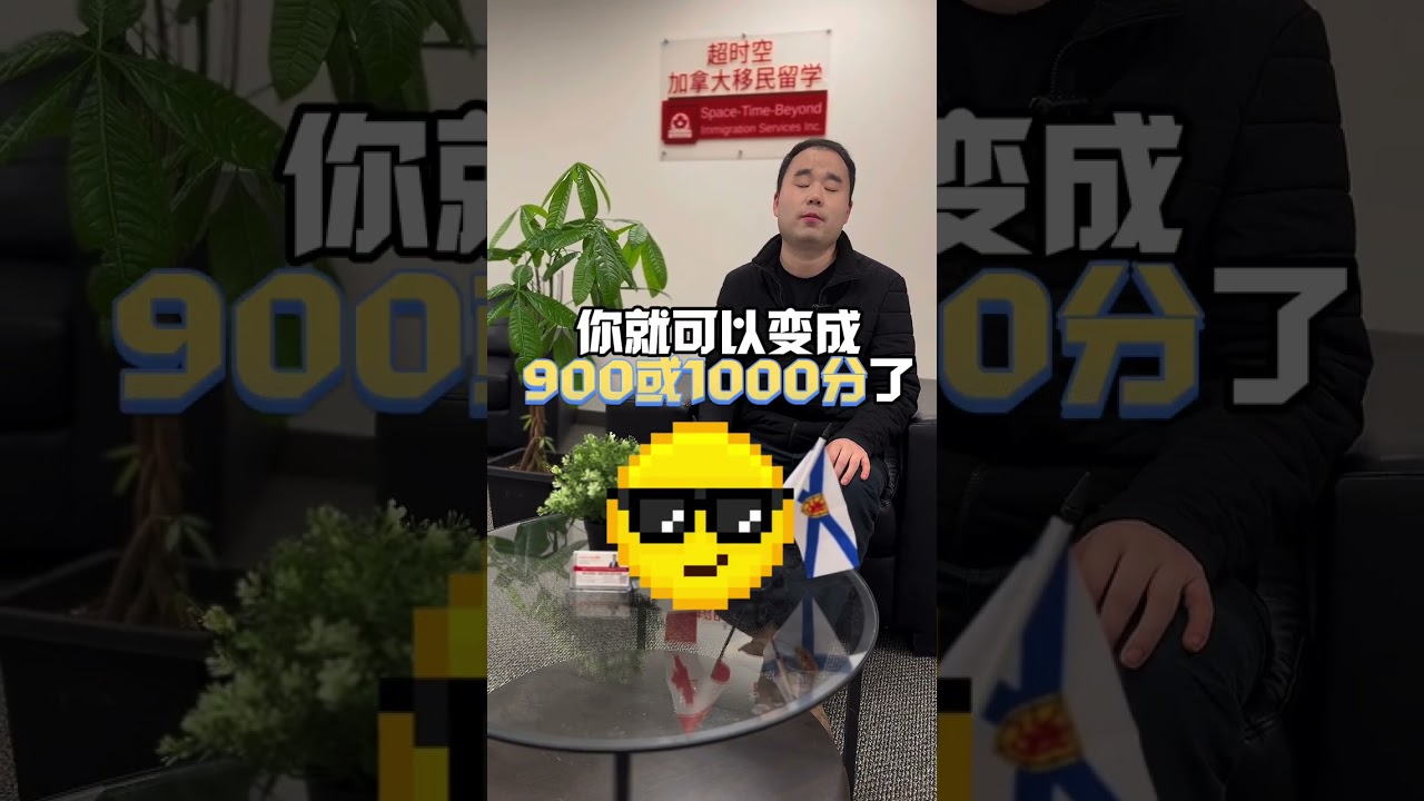 加拿大联邦EE分数居高不下，如何破局？