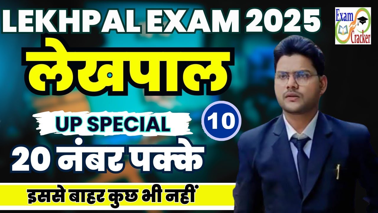 UP Lekhpal || UP SPECIAL CLASS | Lekhpal Form Filling Lekhpal Bharti 2025 | Free Online Classes