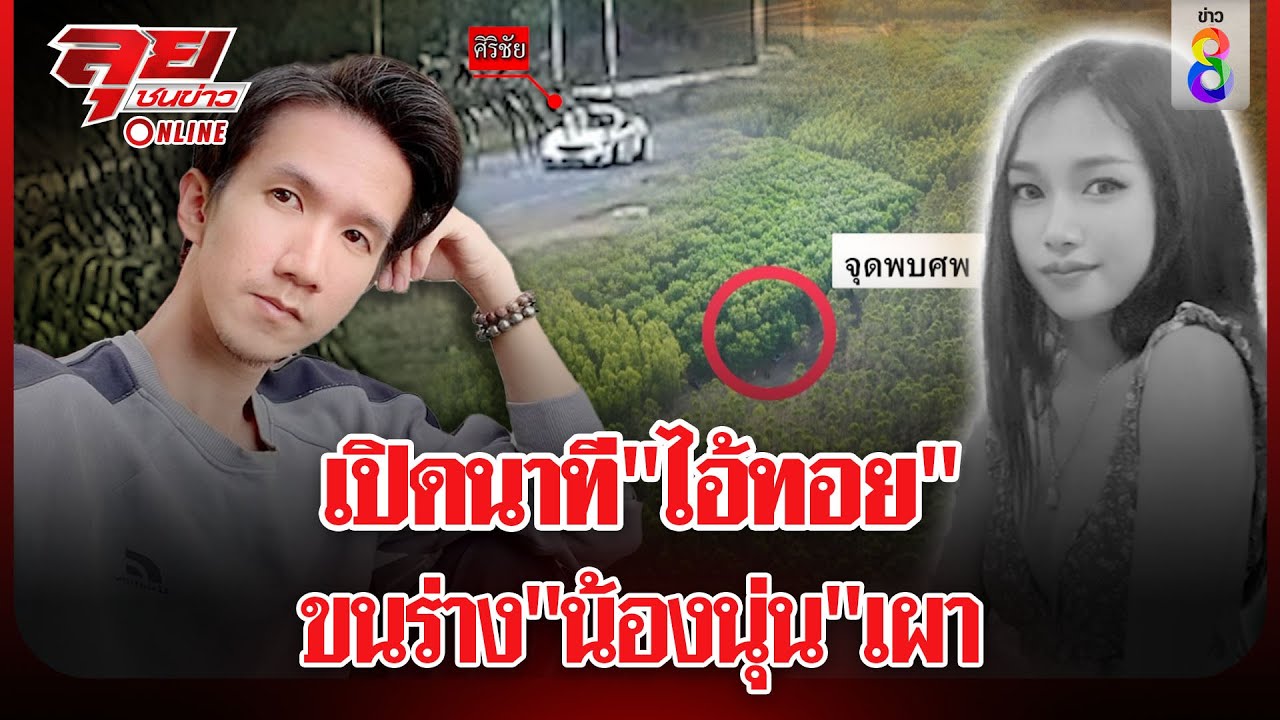 เปิดนาที 