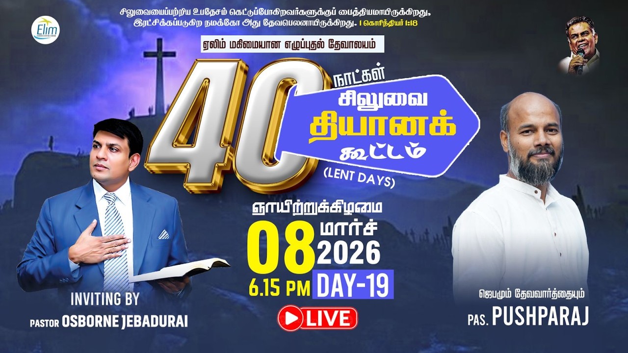 🔴Live Now - 40 நாட்கள் சிலுவை தியான கூட்டங்கள்(Lent Days) | நாள்-19 | Pas. John Britto | 08-03-2026