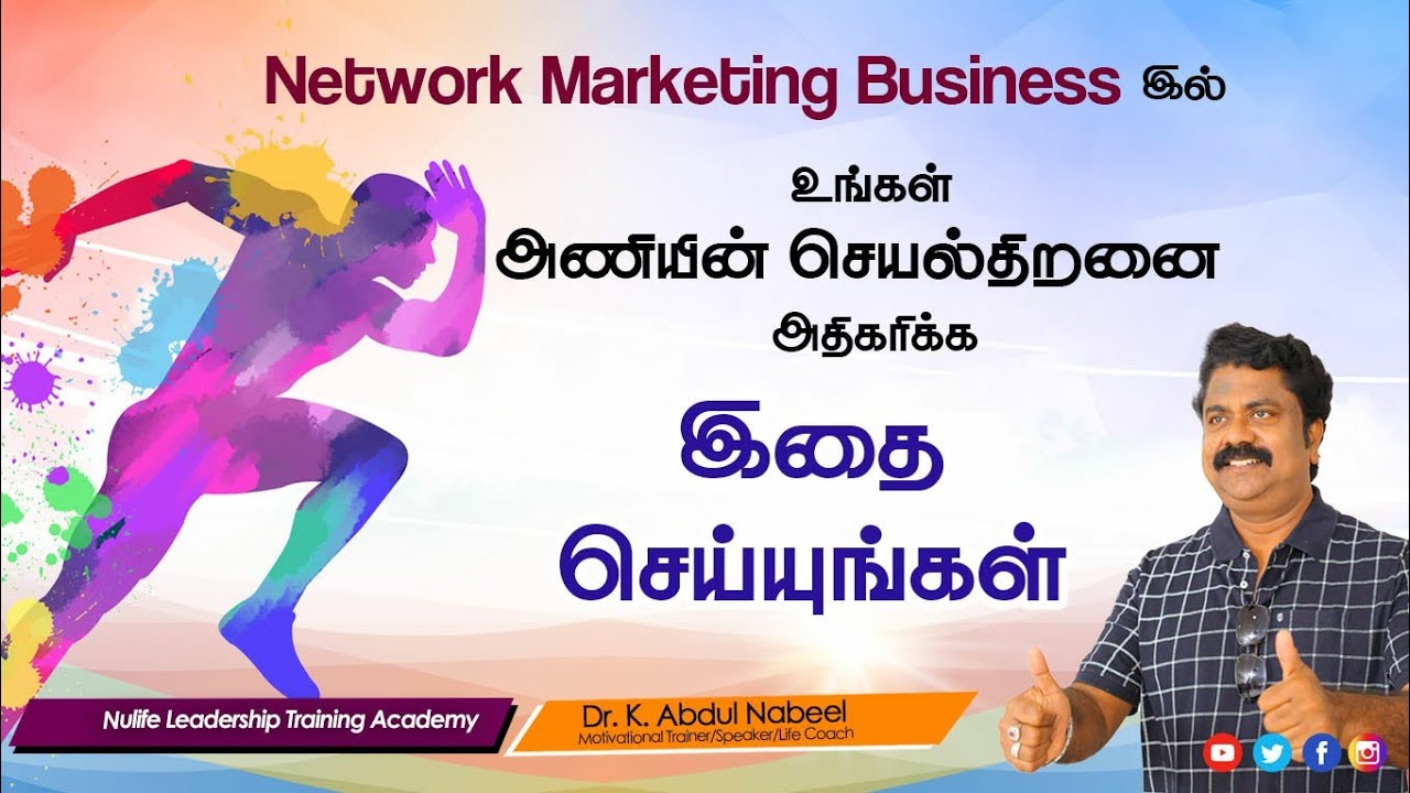 Best way to make the team work in network marketing business / Dr K Abdul Nabeel.