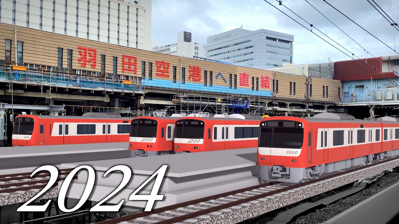 地上に駅を作り踏切をなくす謎工事を観察2024 | 京急品川駅付近連続立体交差事業