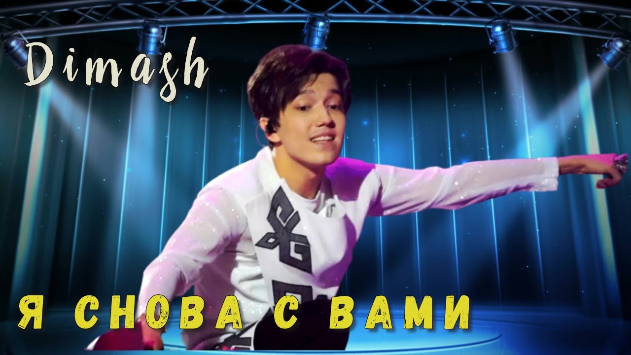 📣Димаш Dimash поёт Махаббат бер маған со зрительным залом Неполадки с аппаратурой✯SUB✯