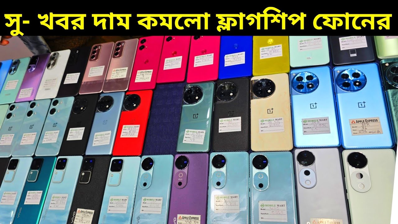 Used phone price in Bangladesh 2025 🔥 Used phone price in Bangladesh