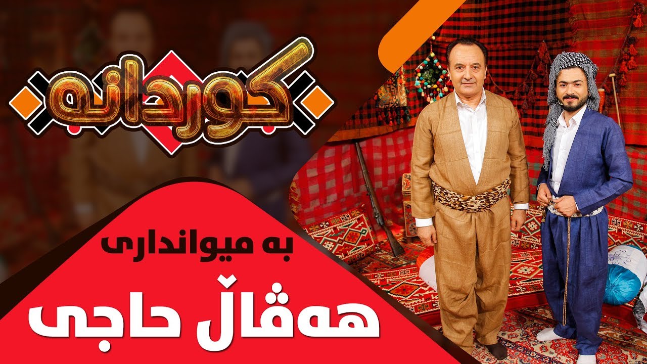 Kurdana - Alqay 2 - Haval Haci