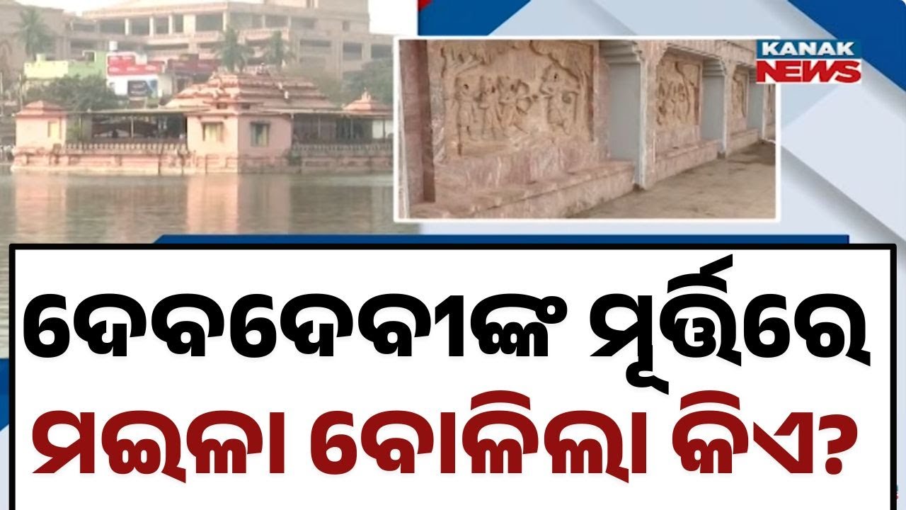Puri Pushkarini Vandalized: 55 Deities’ Faces Damaged Amid ₹70 Crore Beautification Work