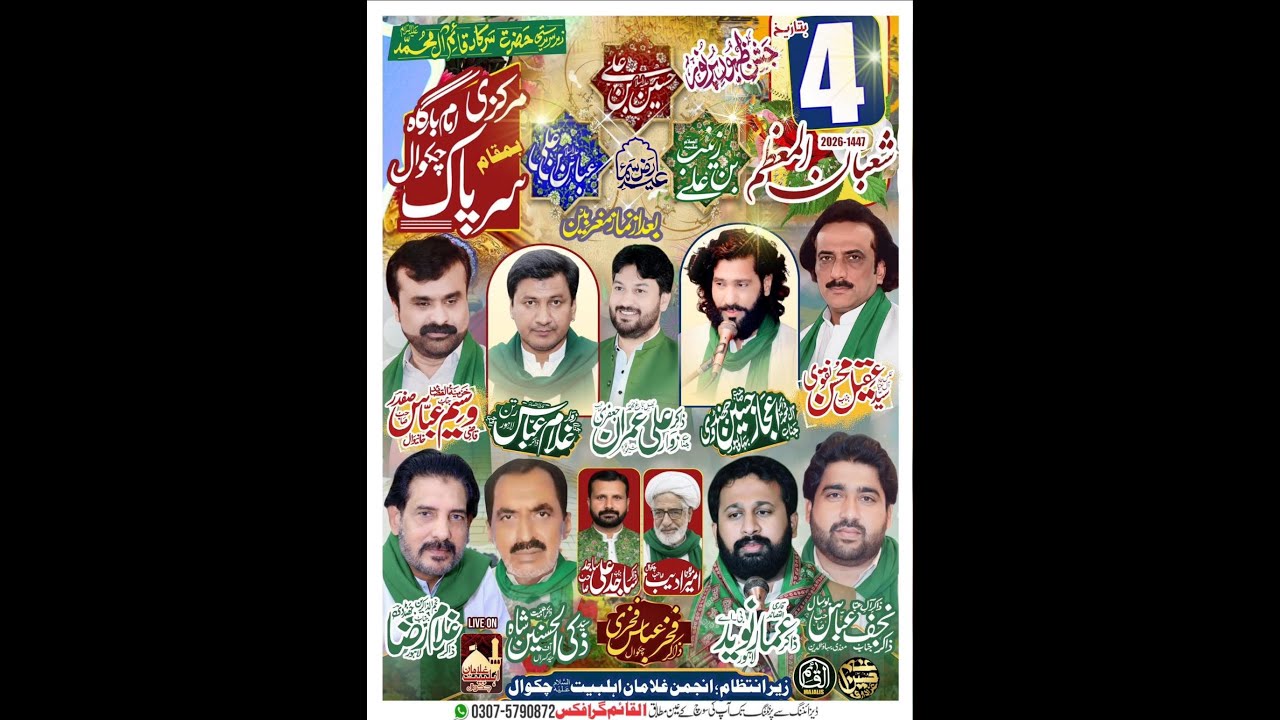 Live Jashan........4 Shahban 2026.........Imambargah Sarpak chakwal