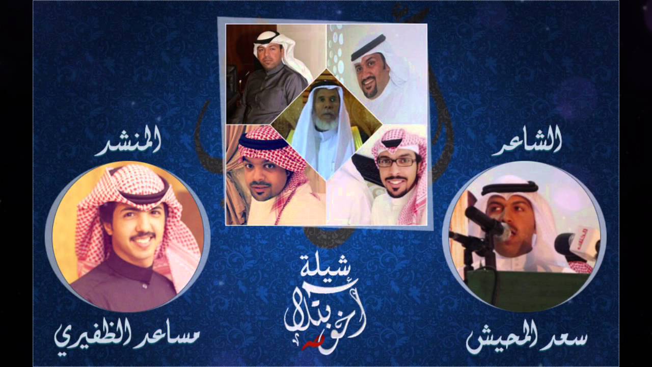 شيلة أخو بتلا | كلمات: الشاعر سعد المحيش | أداء المنشد: مساعد سند الظفيري