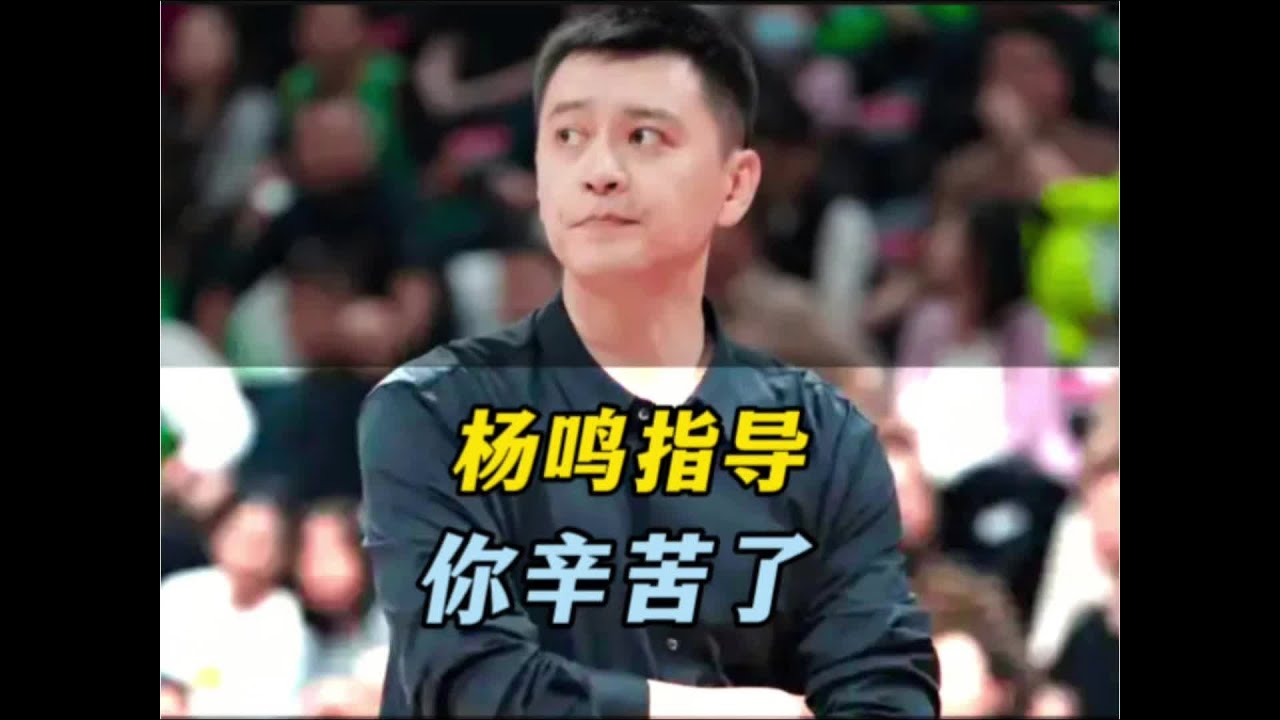 两次带队从悬崖边拉回，辛苦多年的杨鸣，怎能让人不心疼？  #杨鸣 #李宁 #李宁防护运动风衣 #杨鸣的风衣look在球场也能出片  #风衣型男杨鸣