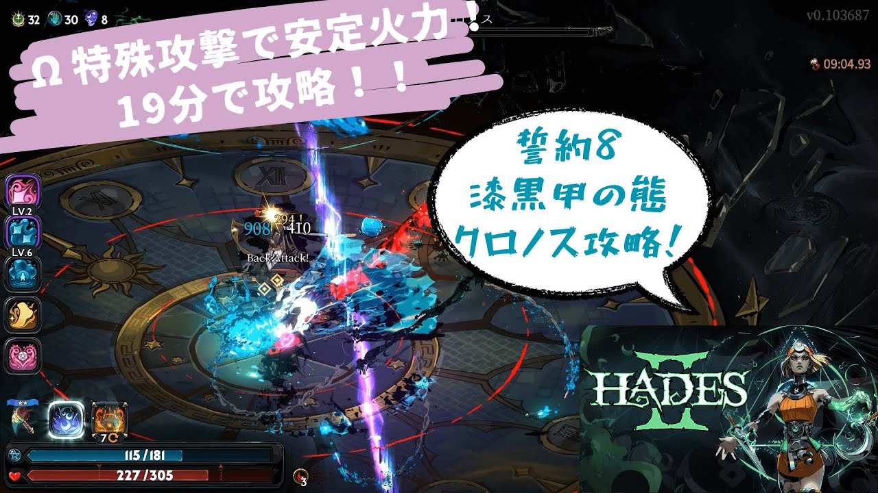 【ハデス2】19分で誓約8を攻略！漆黒甲の態のΩ特殊攻撃が強い！！