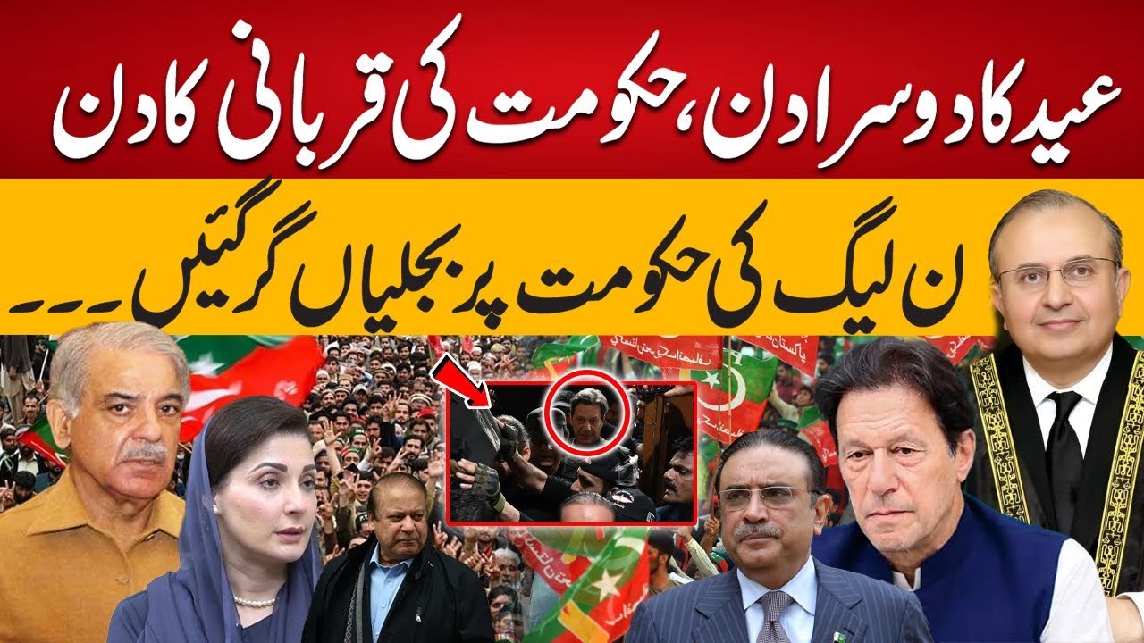 2nd Day Of Eid || Victory For Imran Khan || 94 Digital