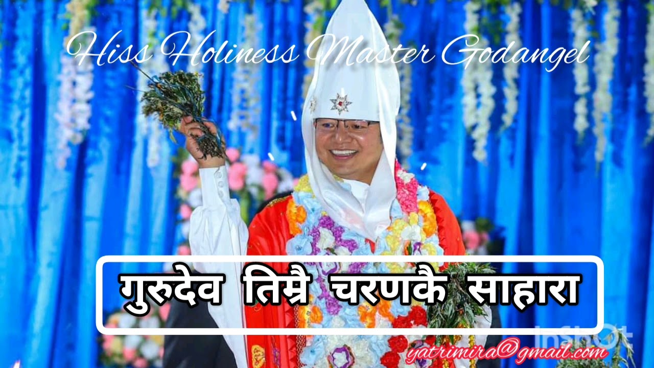 Spiritual Bhajan❤️ गुरुदेव तिम्रै चरणकै साहारा🙏🙏🙏