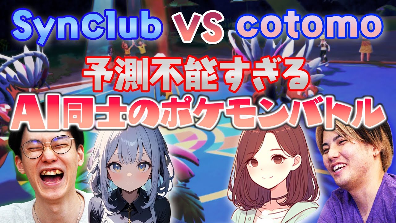 AIの言う通りにポケモン対戦したらヤバい試合になった