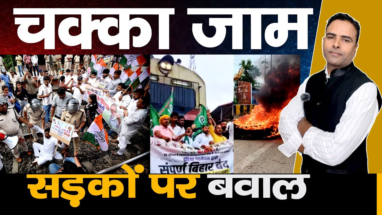 Bihar Band : Rahul Gandhi in Patna: Bihar Bandh Sparks Political Storm!