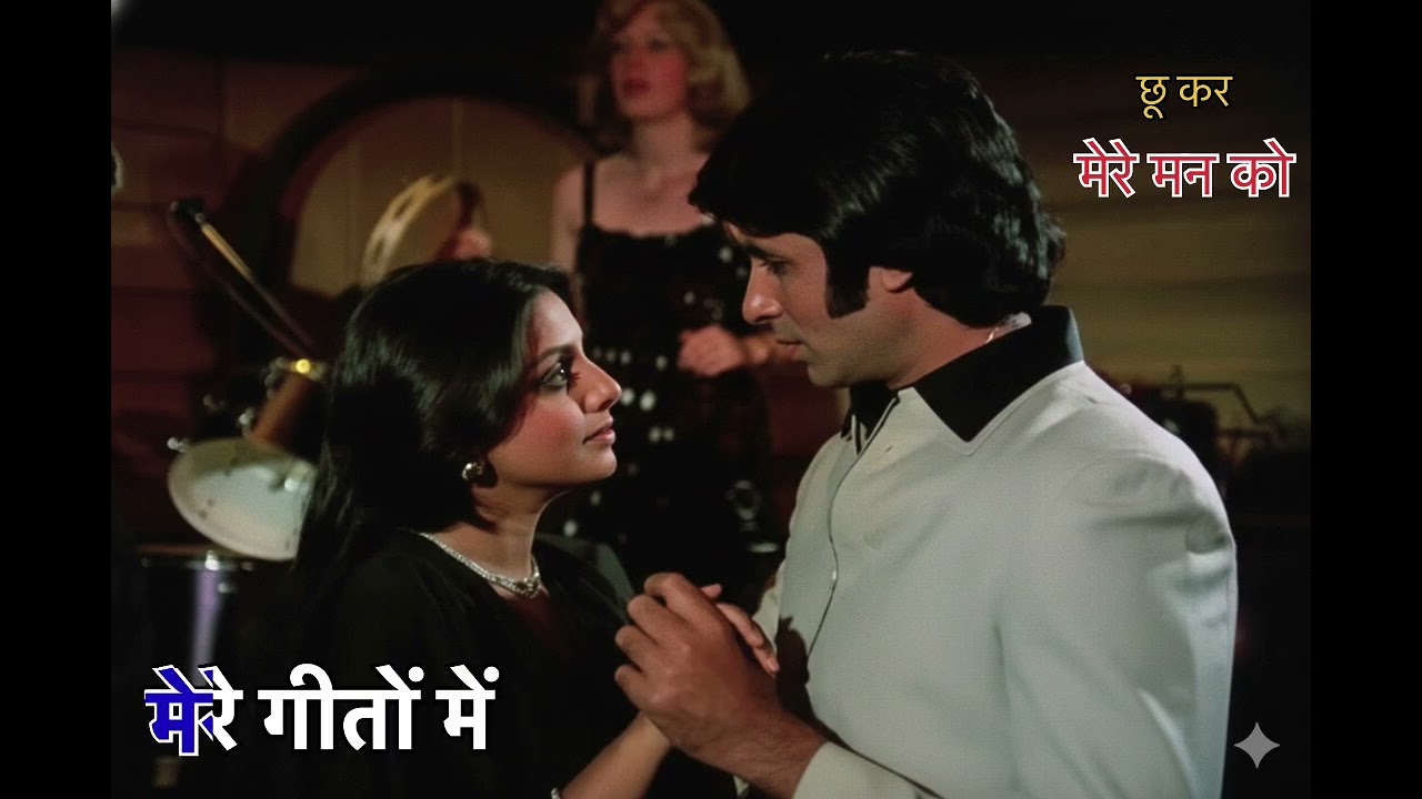 Chhoo Kar Mere Mann Ko:Lyrics:Kishore Kumar:Yaarana