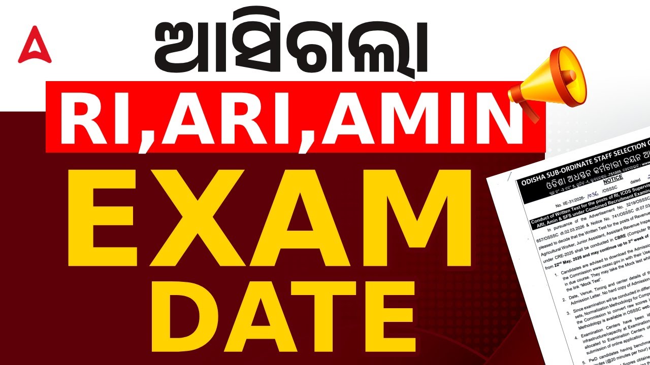 RI Amin Exam Date 2026 | RI Exam Date 2026 | OSSSC Exam Date 2026