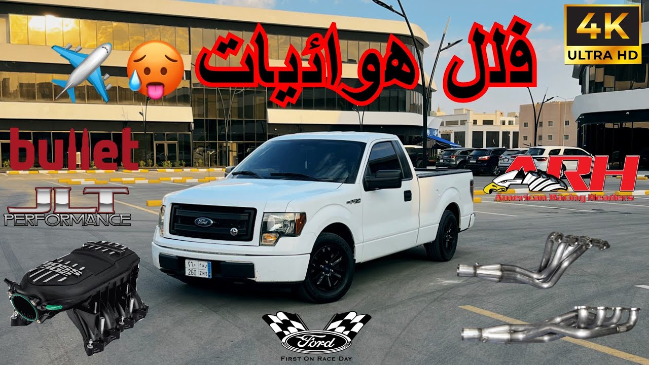 اخيراً ركبنا فلل هوائيات للاف ١٥٠ | تركيب وبرمجة وتسارع 😍🔥