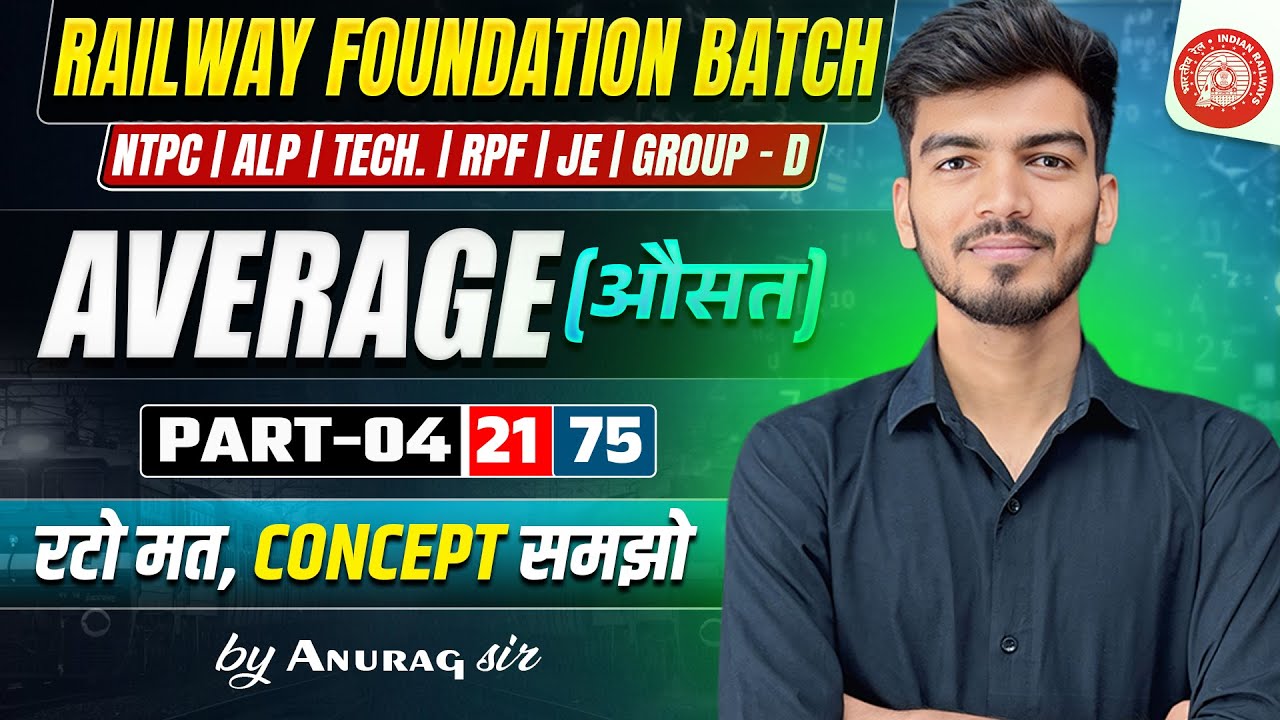 🔥AVERAGE (औसत) PART 04 | Railway Foundation Batch | NTPC, GroupD Math by Anurag Sir