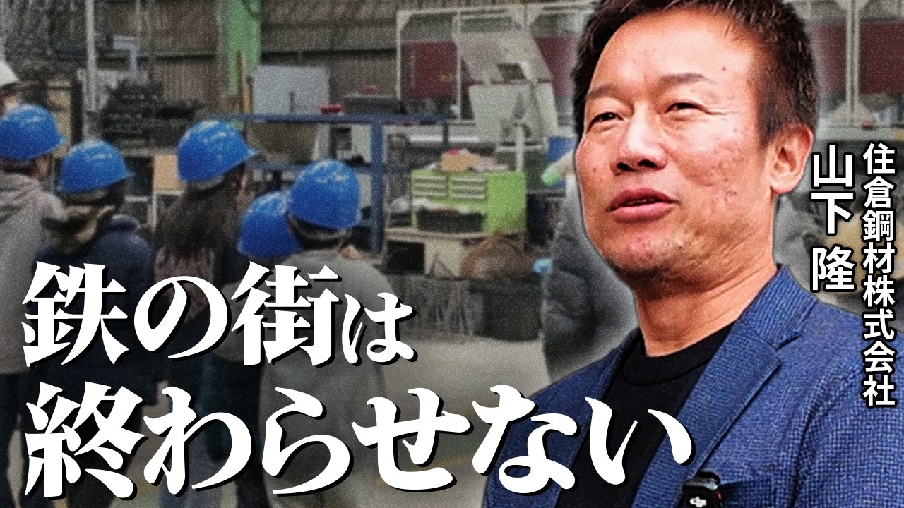 【北九州製造業】小学生を招いた“本気”の工場見学｜鉄工所が挑む10年後戦略