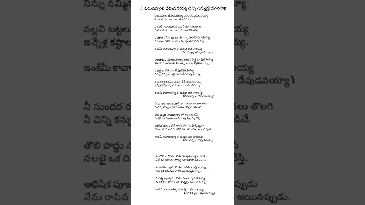 చిరునవ్వుల దేవుడవయ్యా సాంగ్ లిరిక్స్