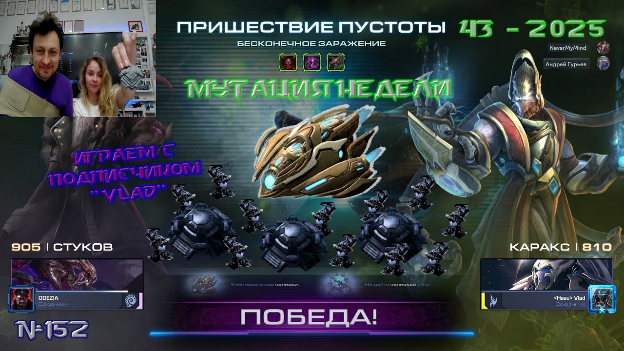 152. Мутация 43 недели 2025 - Бесконечная инфекция - Пришествие пустоты