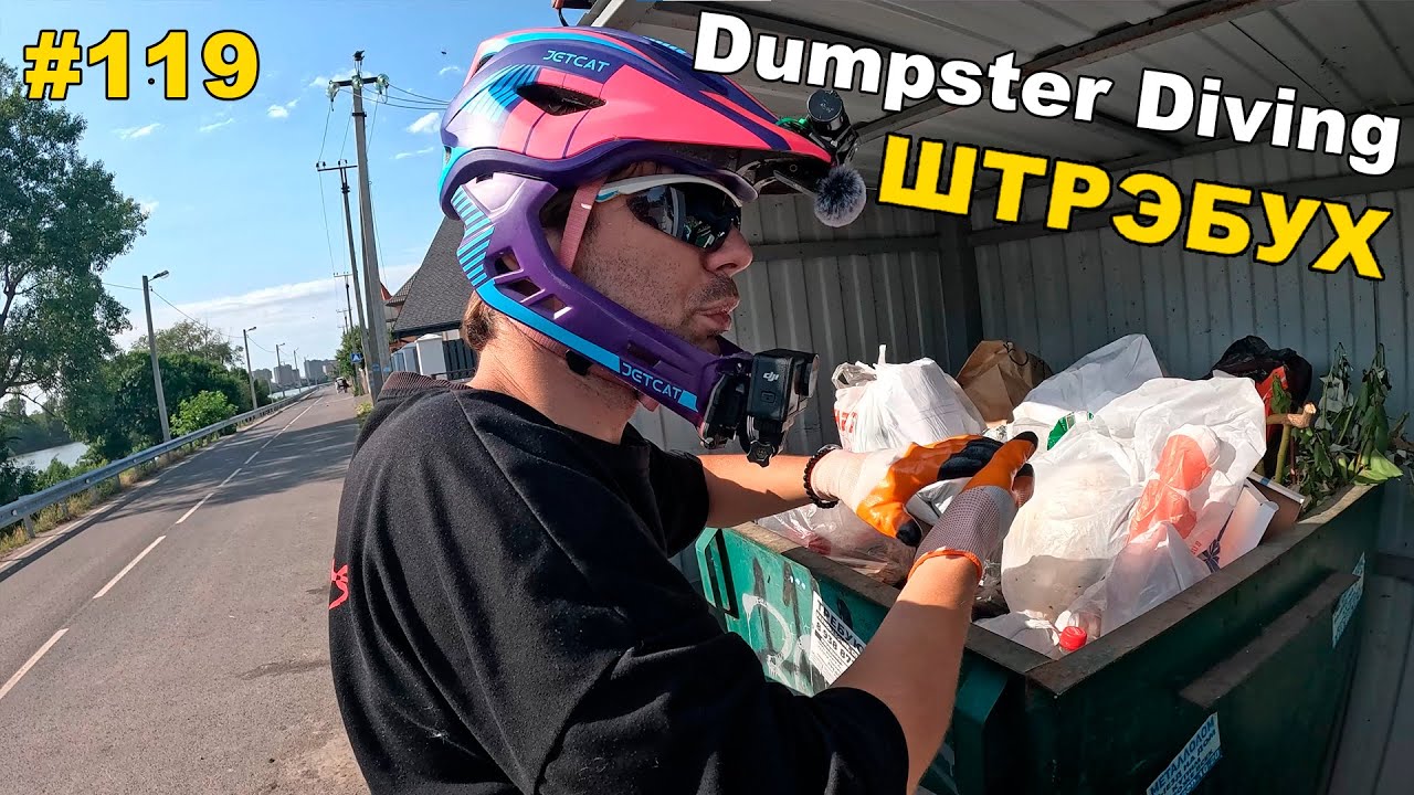 КАК Я ЗАРАБАТЫВАЮ ЛАЗАЯ ПО ЭЛИТНЫМ МУСОРКАМ ? ШТРЭБУХ ? НАХОДКИ КРАСНОДАРА Dumpster Diving NEWS #119