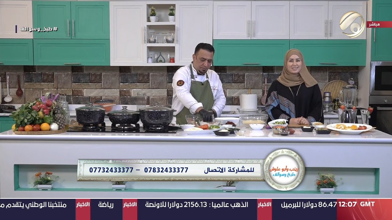 زينب وابو علوش .. طبخ وسوالف - تبسي سمك & تمن جزر & خيار متبل & عصير البرتقال والفراولة | 2024/3/23