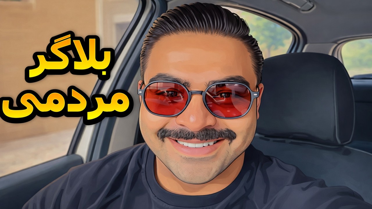 بلاگر مردمی core